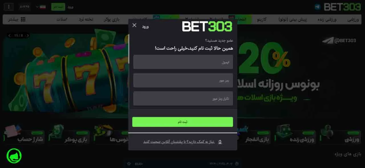 سایت شرط بندی بت 303