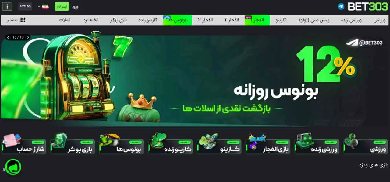 سایت شرط بندی بت 303